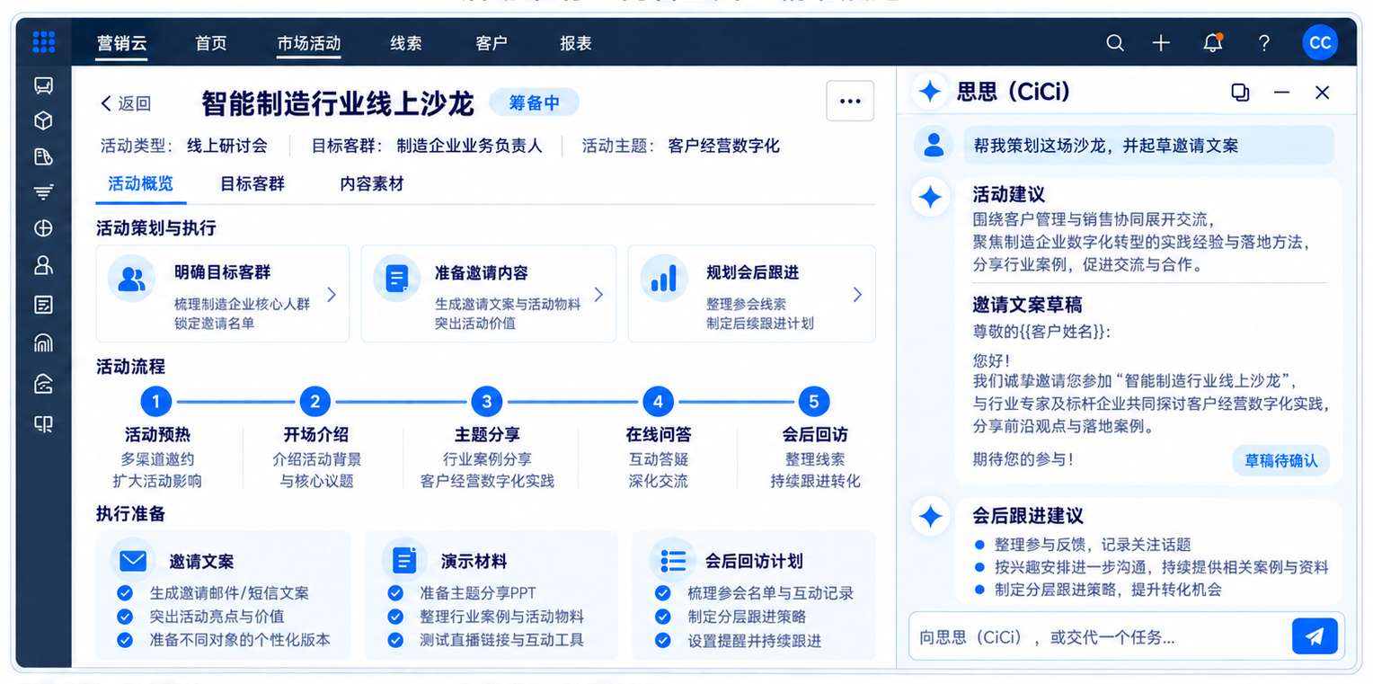 营销Agent · 活动策划