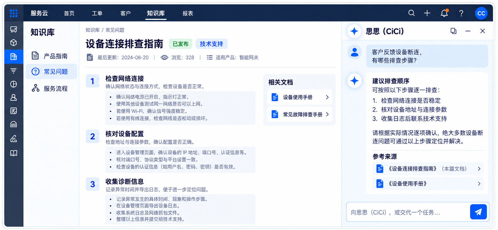 客服Agent · 知识问答