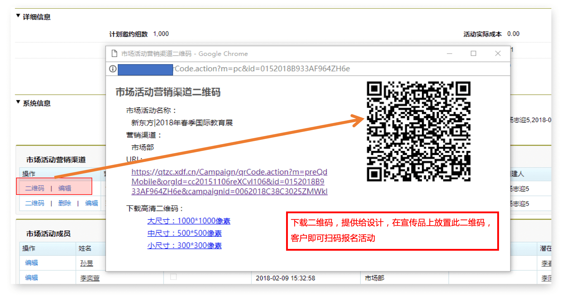 会议营销｜教育行业CRM解决方案示意图