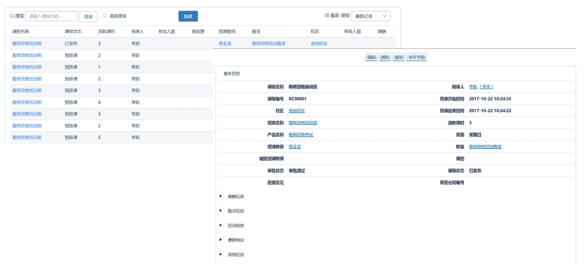教务教学管理｜教育行业CRM解决方案示意图