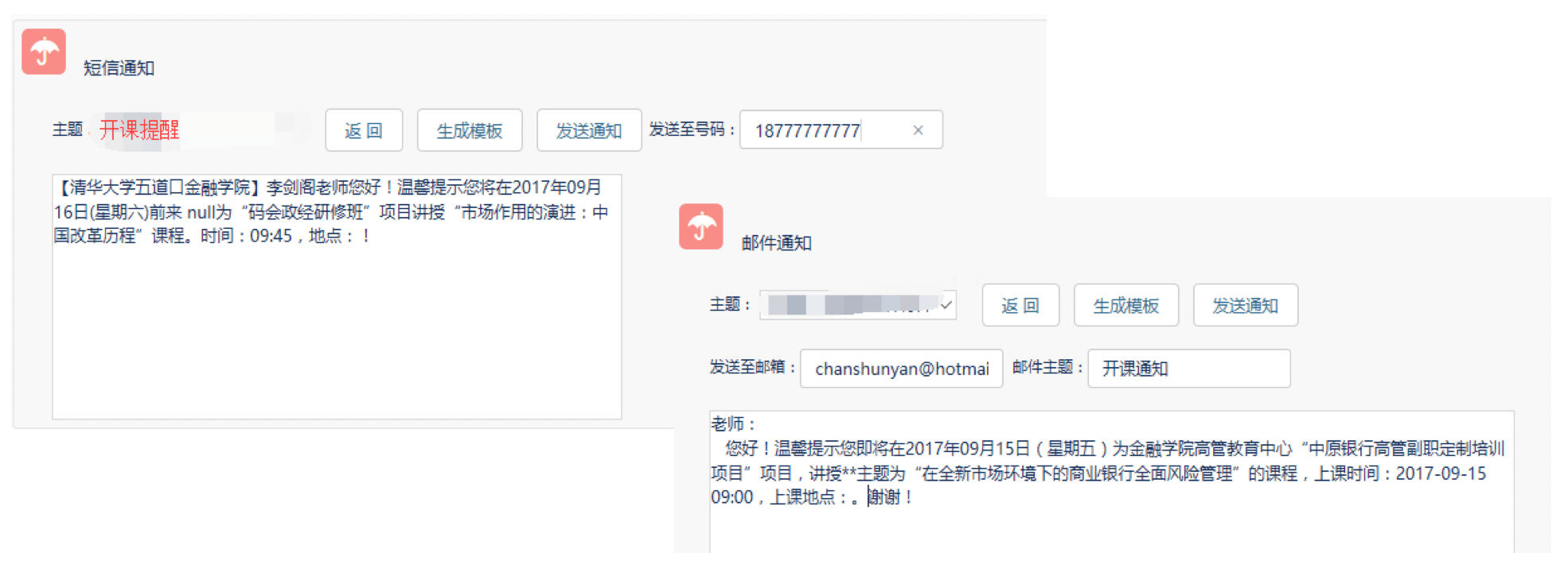教务教学管理｜教育行业CRM解决方案示意图