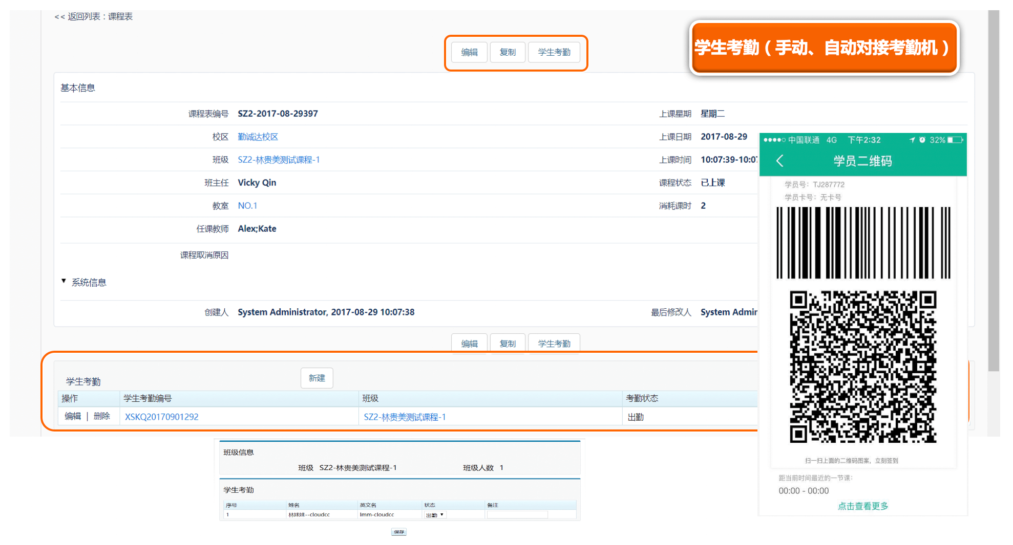 教务教学管理｜教育行业CRM解决方案示意图