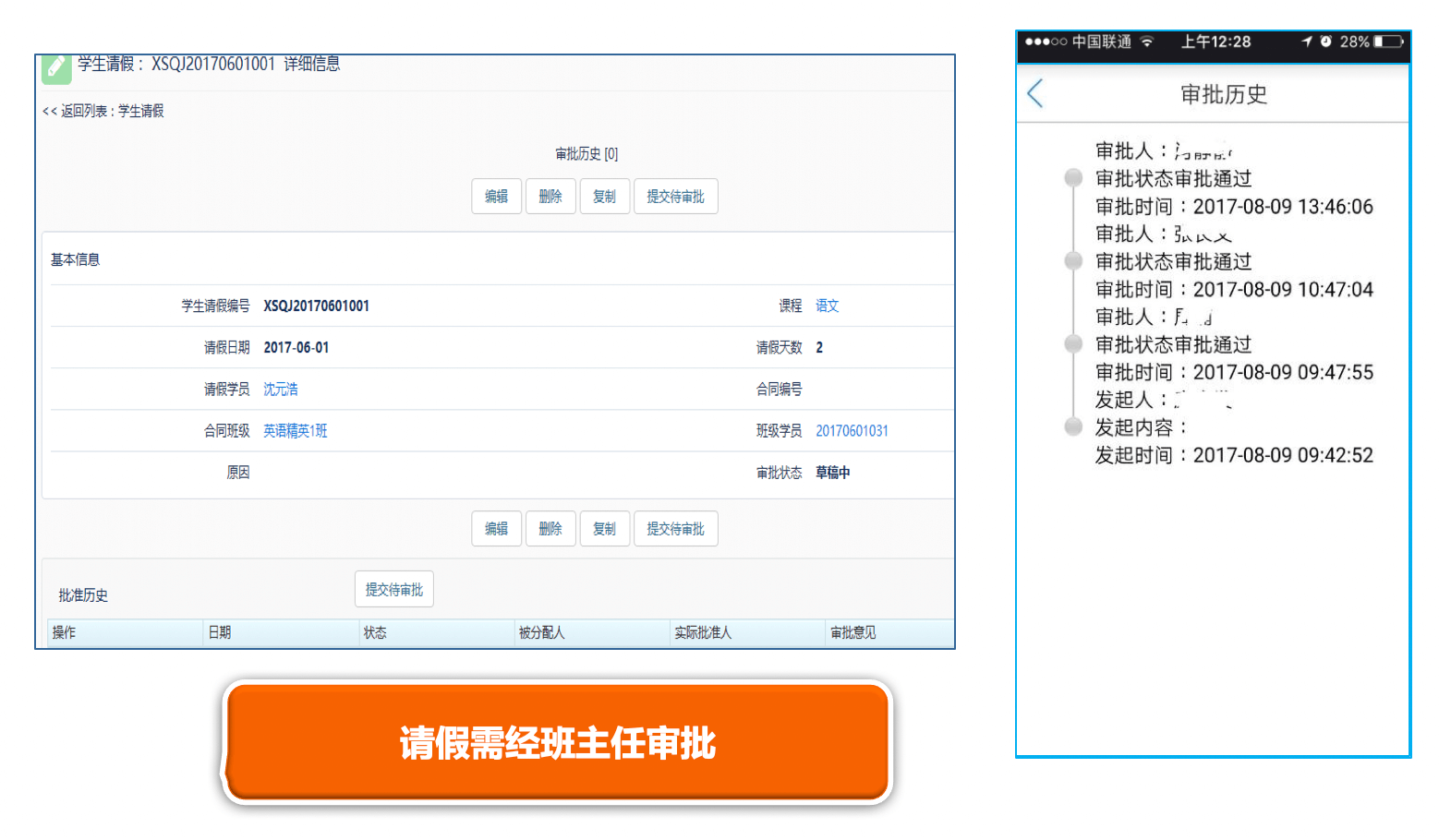 教务教学管理｜教育行业CRM解决方案示意图
