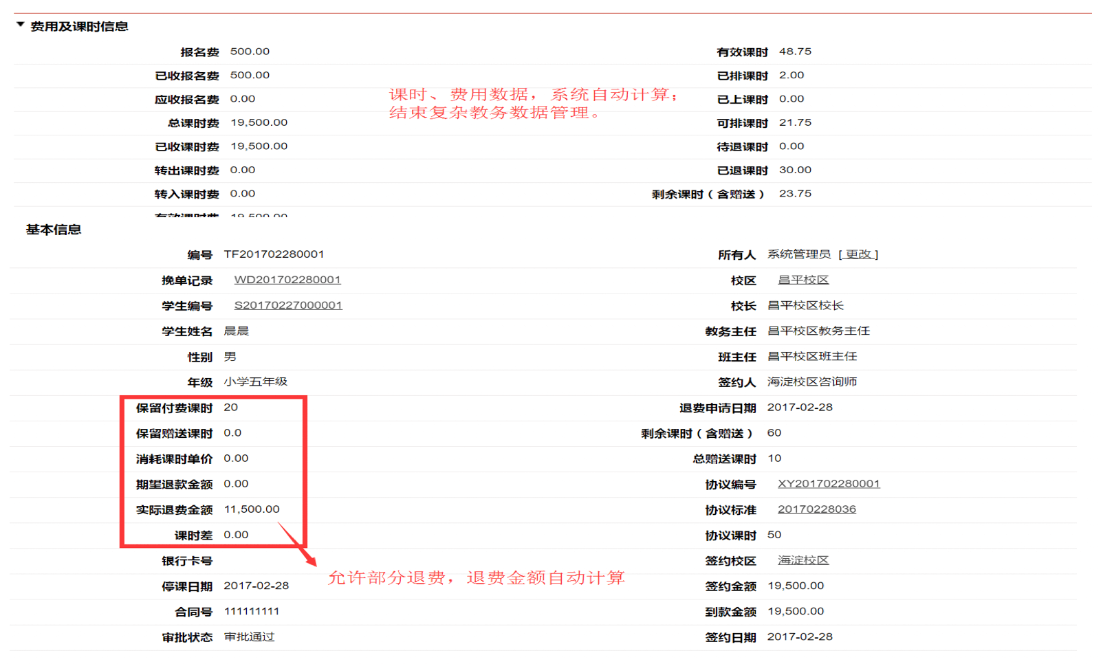 教务教学管理｜教育行业CRM解决方案示意图