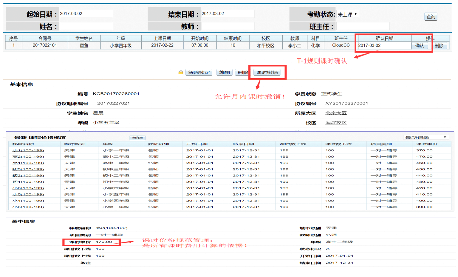 教务教学管理｜教育行业CRM解决方案示意图
