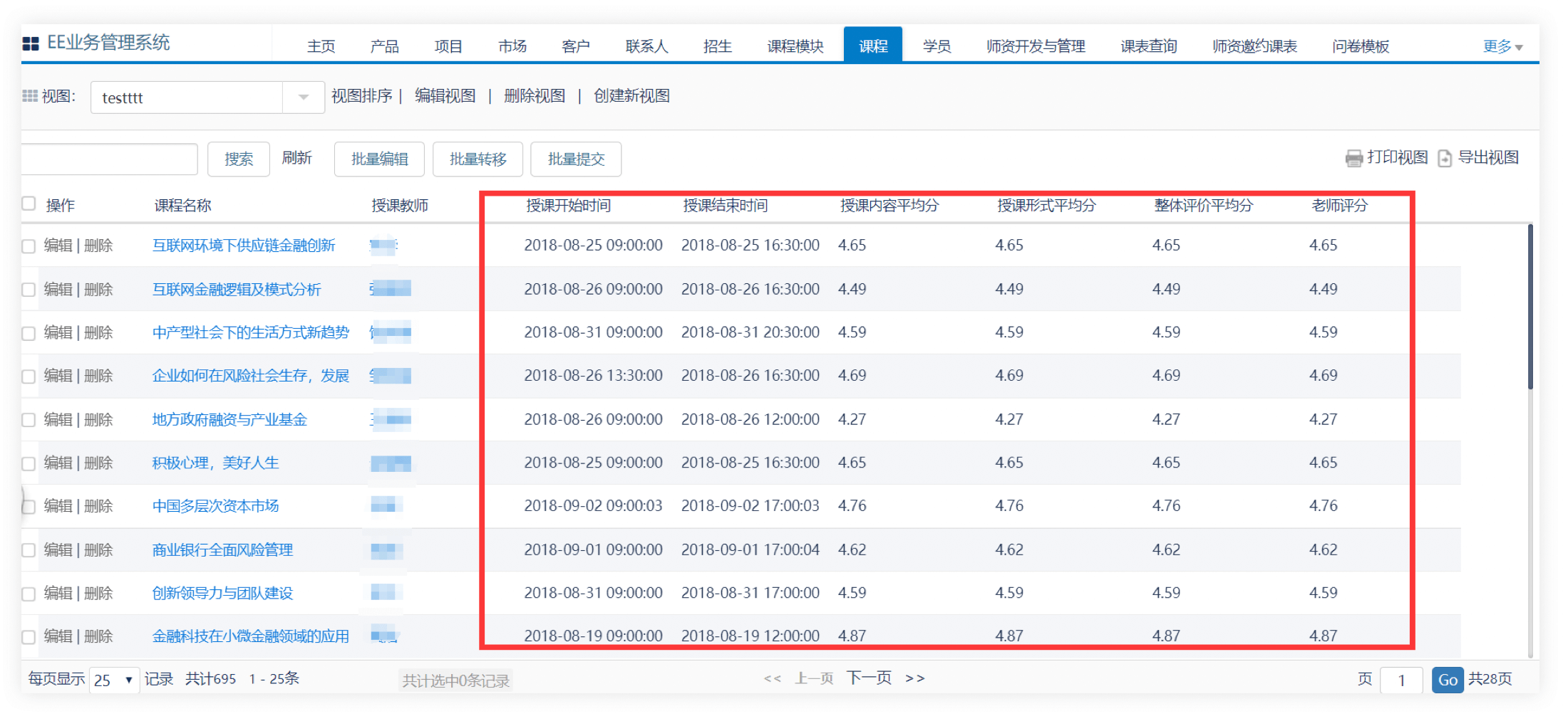 售后服务｜教育行业CRM解决方案示意图