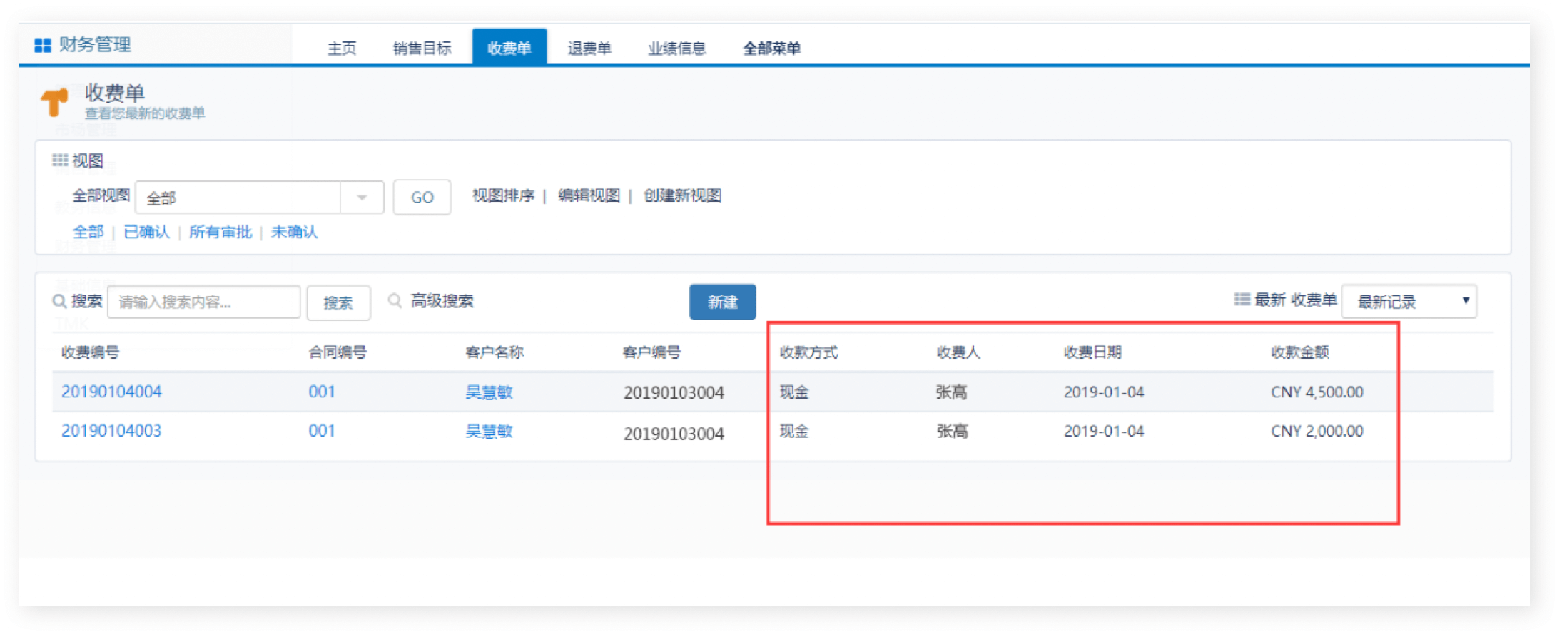 财务管理｜教育行业CRM解决方案示意图