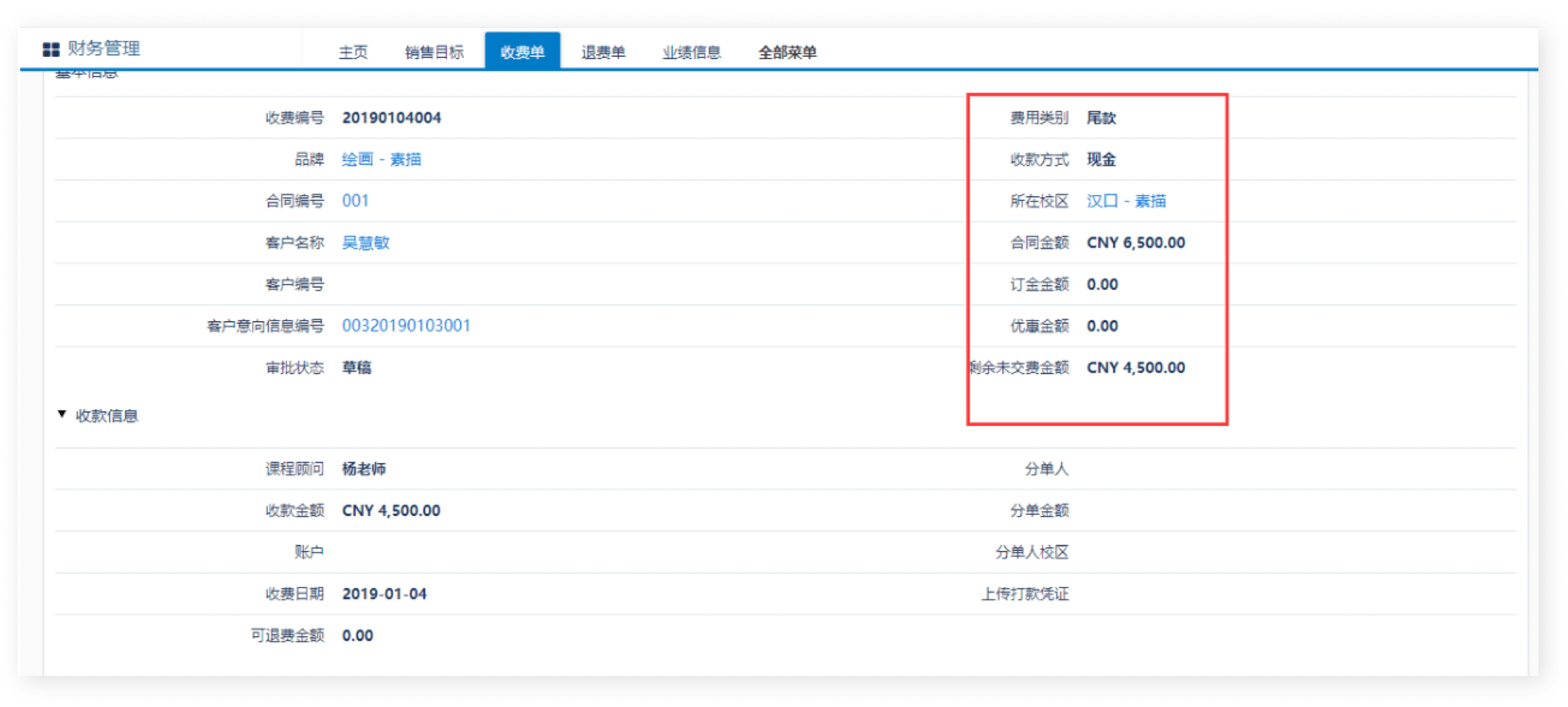 财务管理｜教育行业CRM解决方案示意图