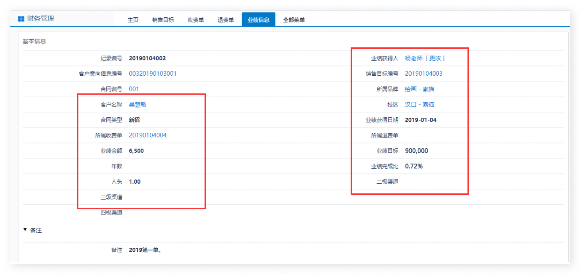 财务管理｜教育行业CRM解决方案示意图
