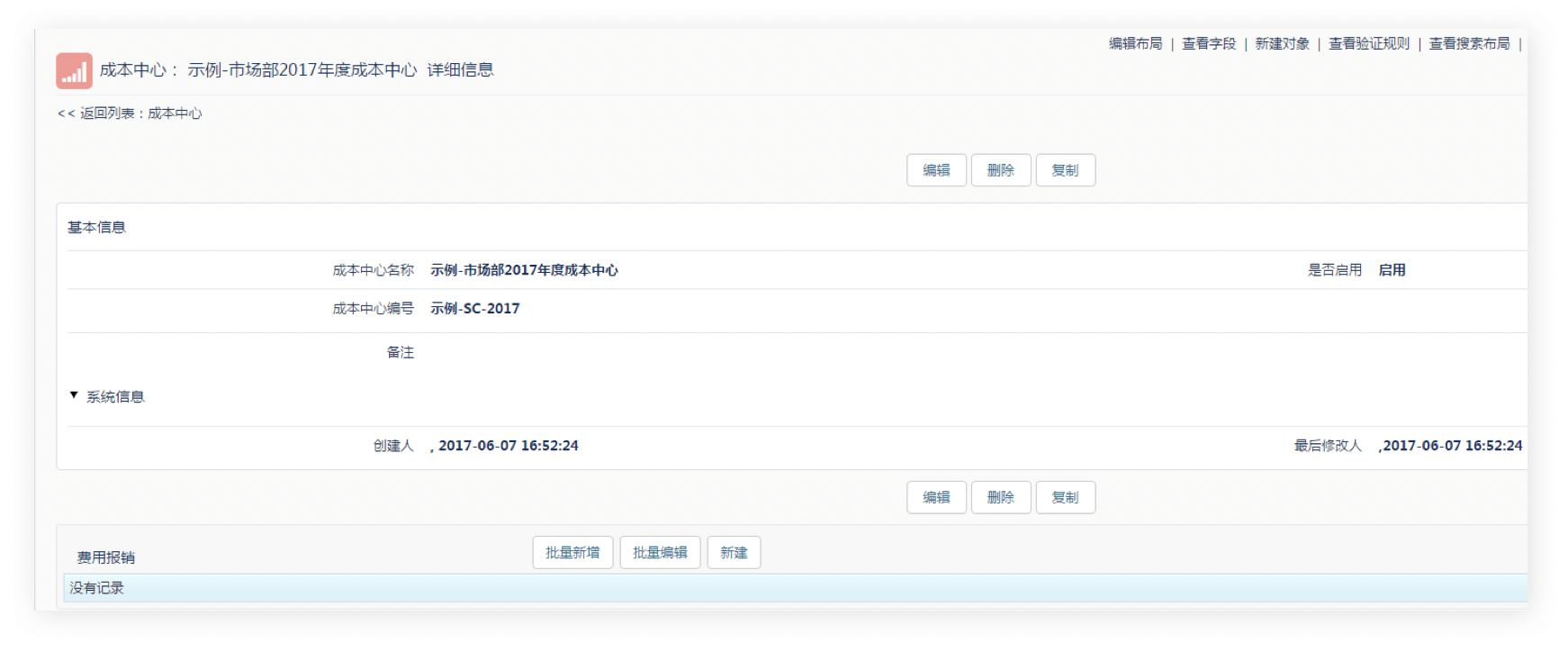 人资与行政管理｜教育行业CRM解决方案示意图