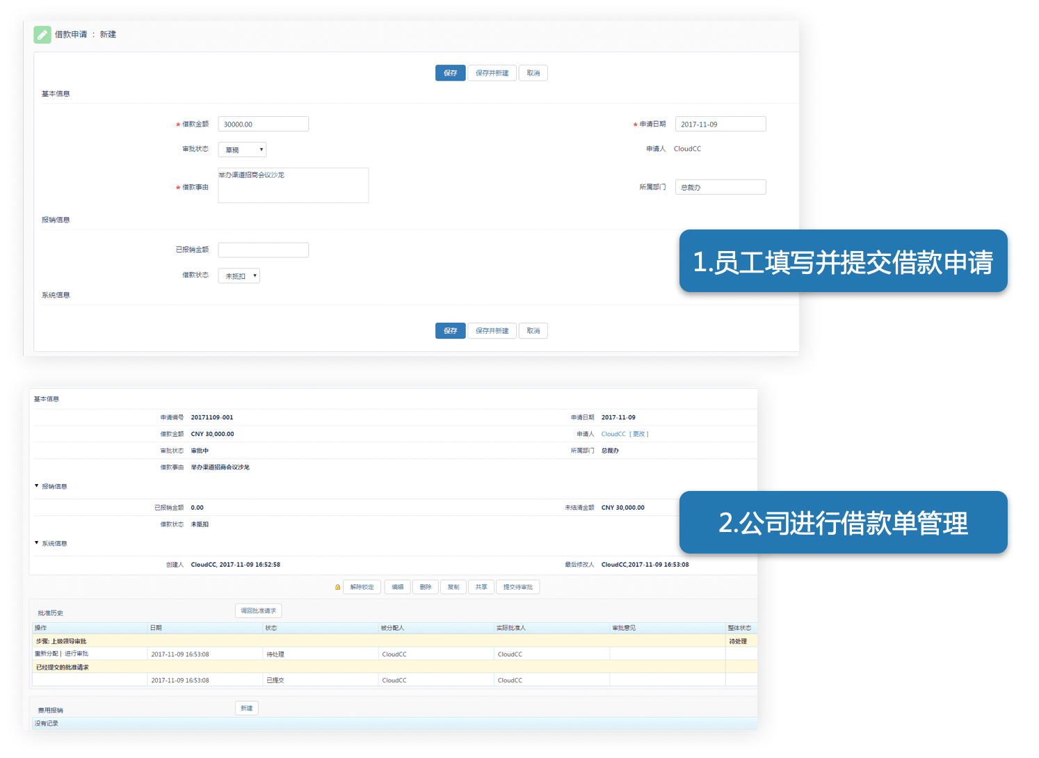 人资与行政管理｜教育行业CRM解决方案示意图