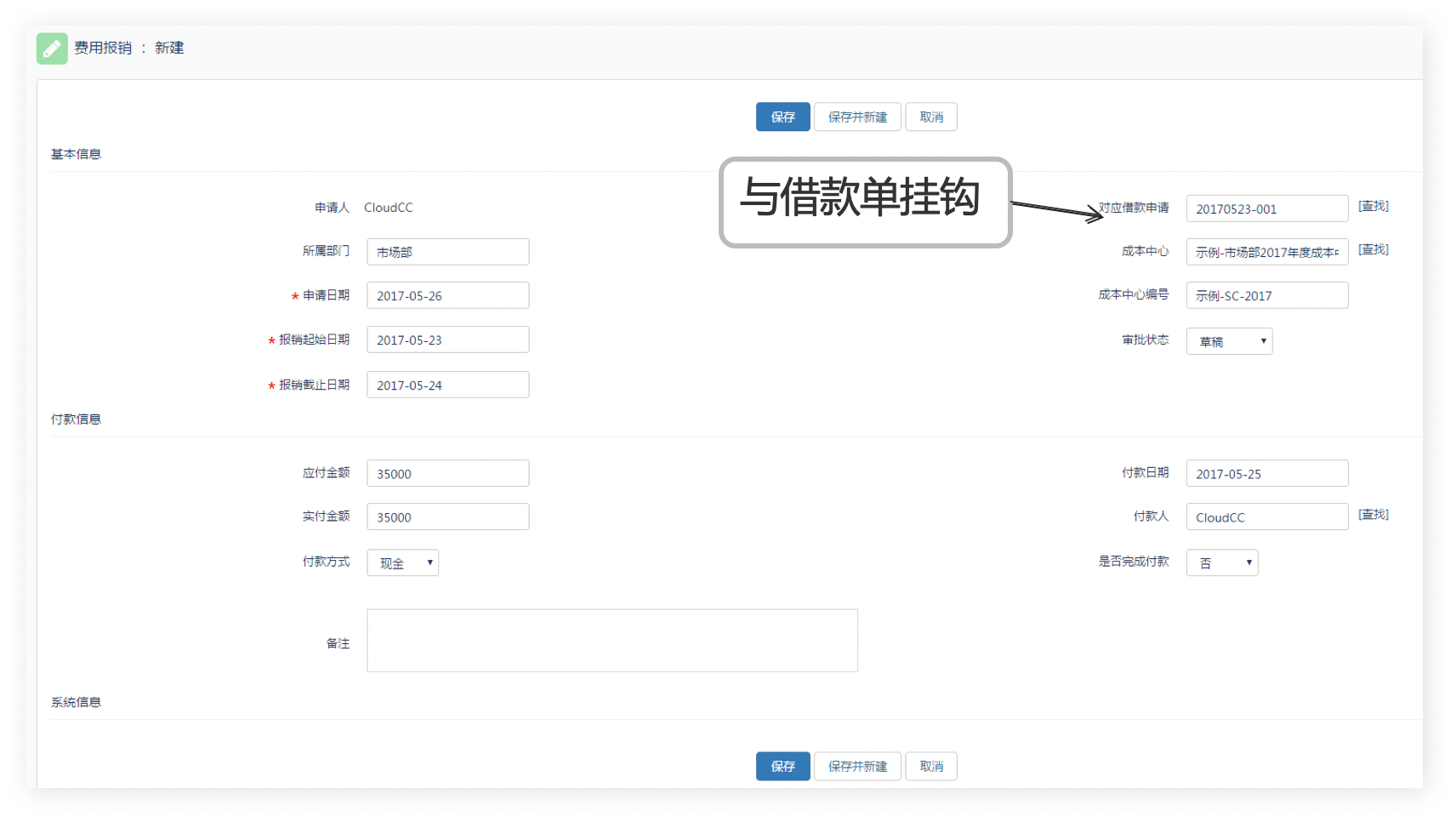 人资与行政管理｜教育行业CRM解决方案示意图