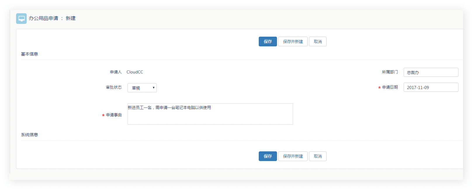人资与行政管理｜教育行业CRM解决方案示意图