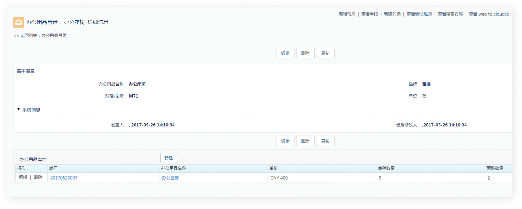 人资与行政管理｜教育行业CRM解决方案示意图