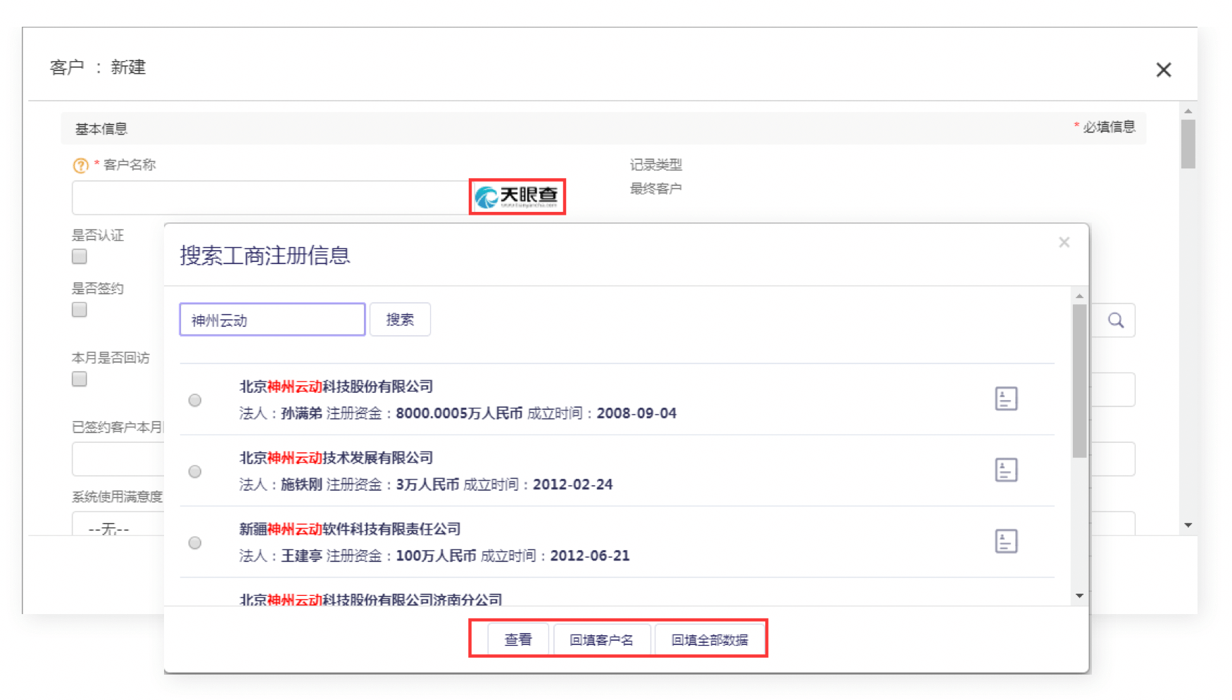商机跟进｜IT科技行业CRM解决方案示意图