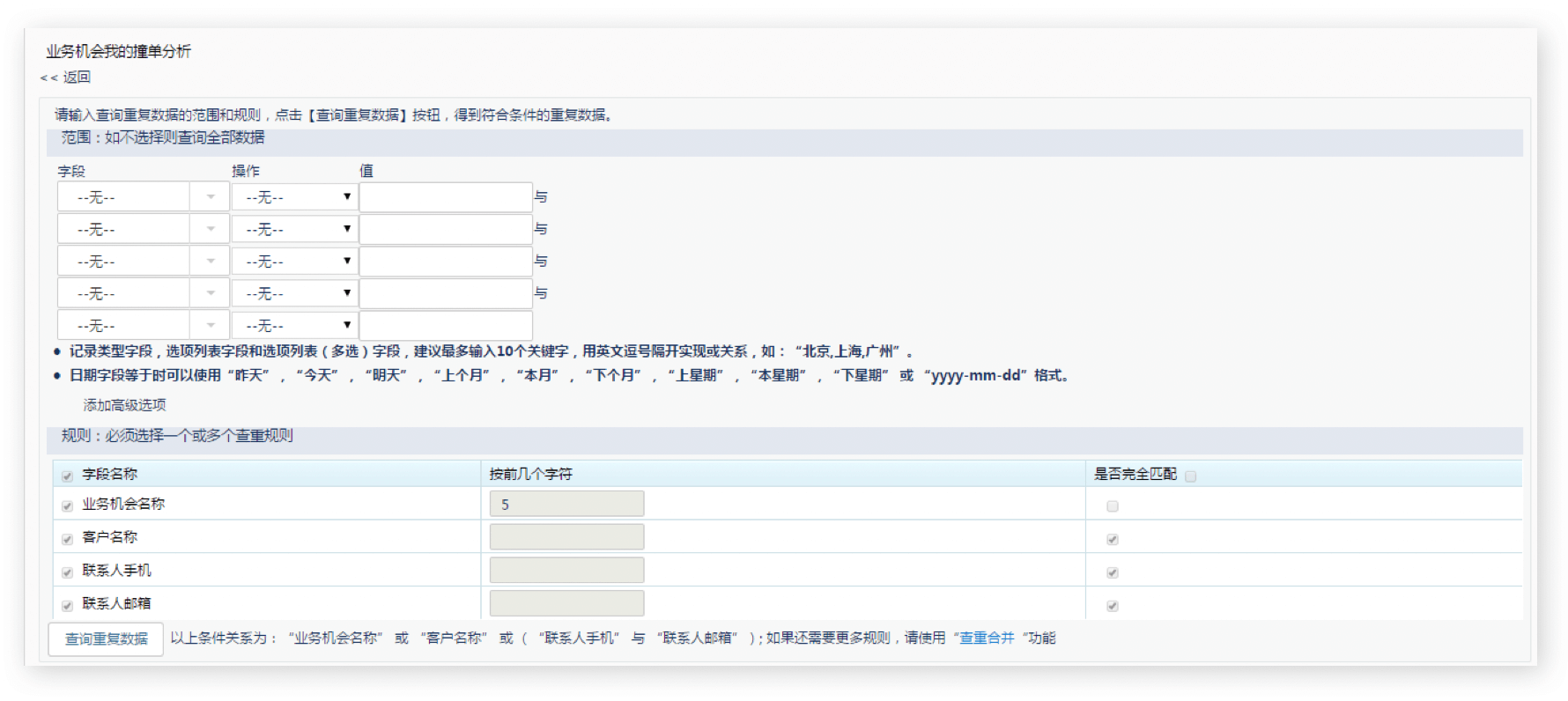商机跟进｜IT科技行业CRM解决方案示意图