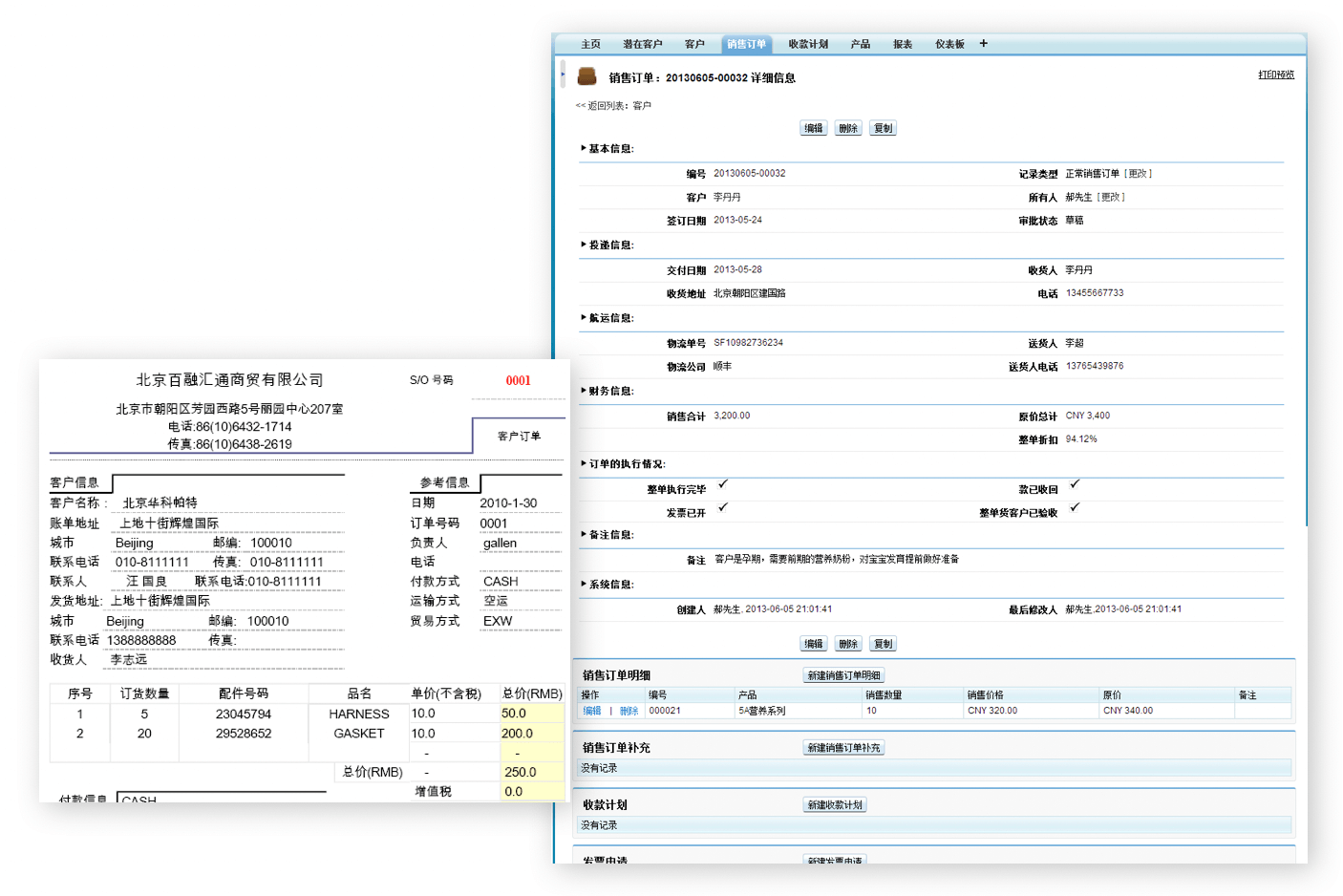 合同与提成｜IT科技行业CRM解决方案示意图