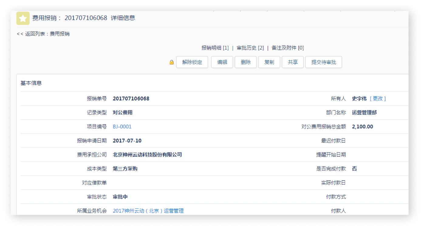 合同与提成｜IT科技行业CRM解决方案示意图