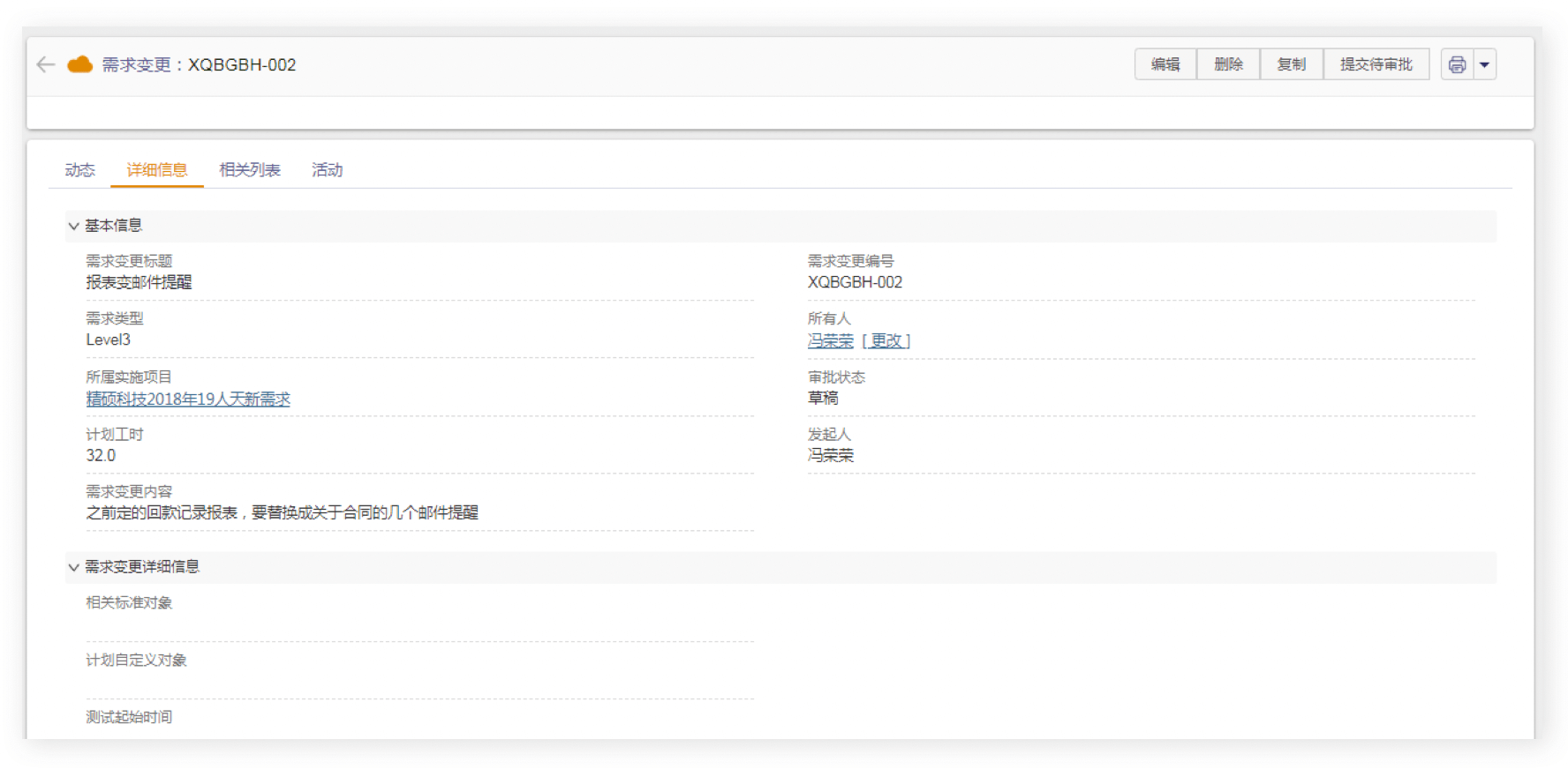 实施项目管理｜IT科技行业CRM解决方案示意图