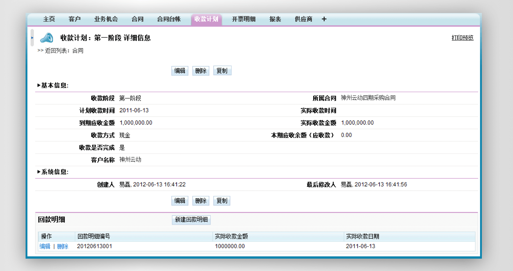 大客户销售｜制造行业CRM解决方案示意图