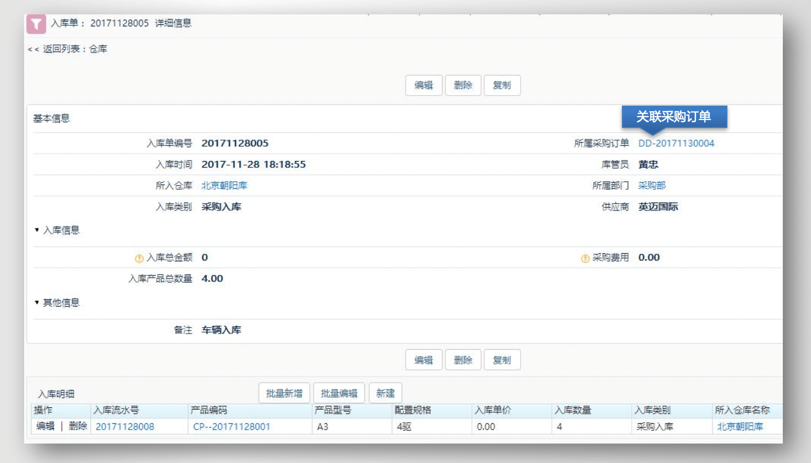 经销商采购｜制造行业CRM解决方案示意图