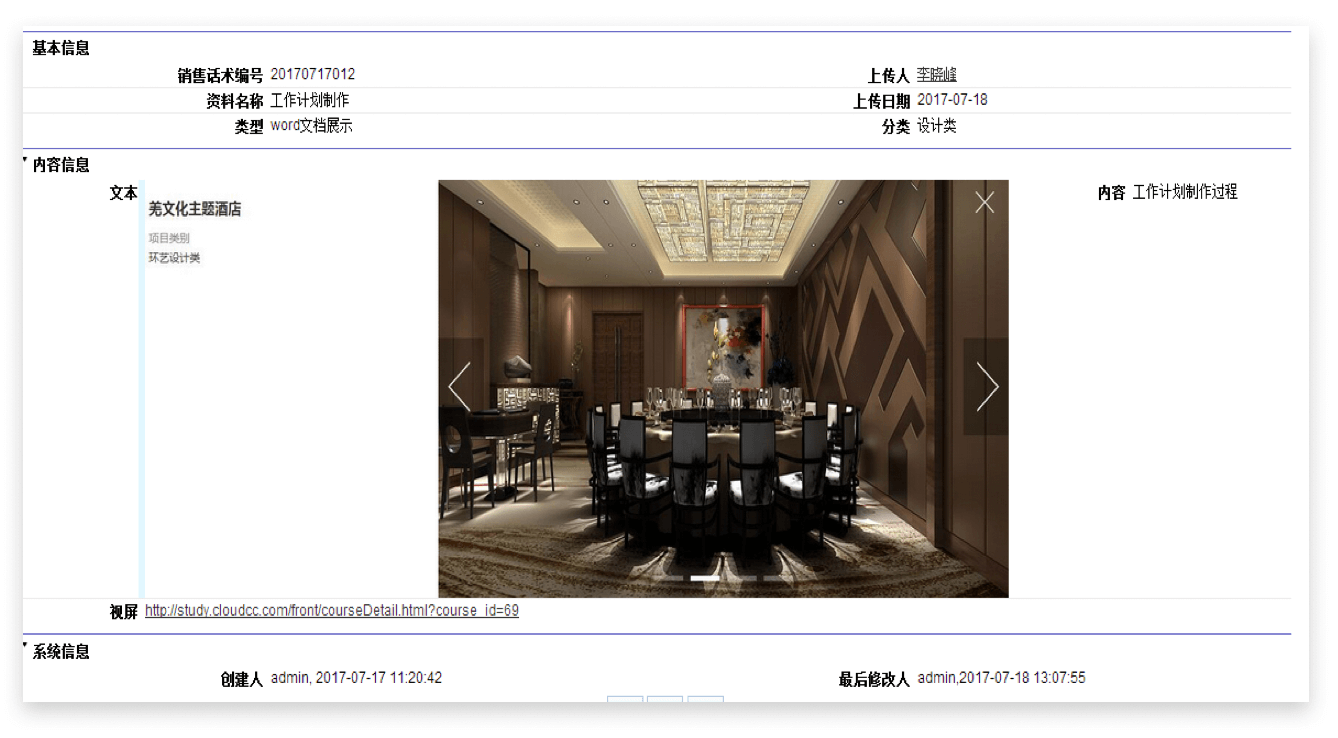 销售管理｜房地产行业CRM解决方案示意图