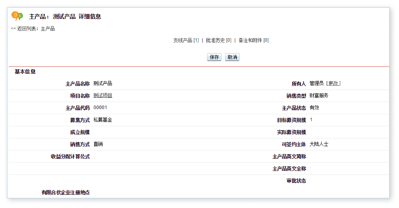 财富管理｜金融行业CRM解决方案示意图