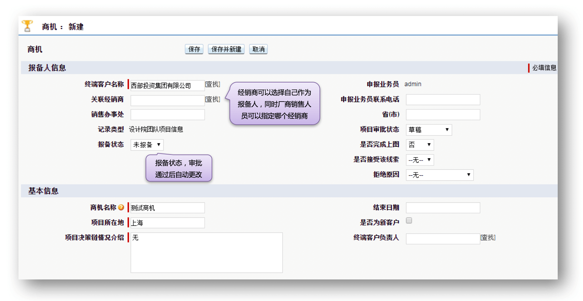 经销商销售｜制造行业CRM解决方案示意图