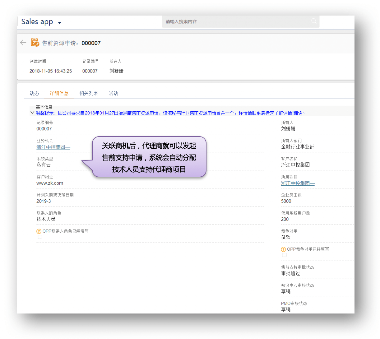经销商销售｜制造行业CRM解决方案示意图