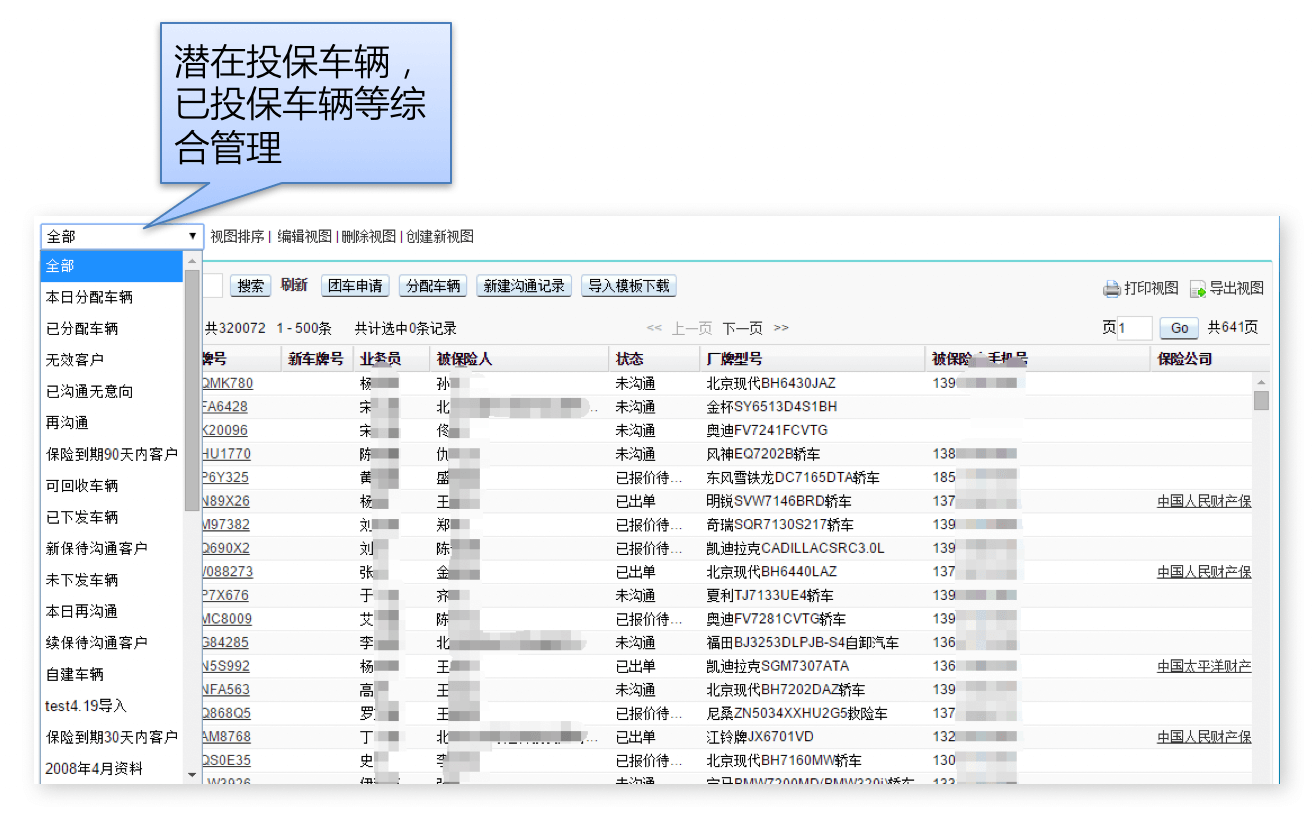 保险｜金融行业CRM解决方案示意图