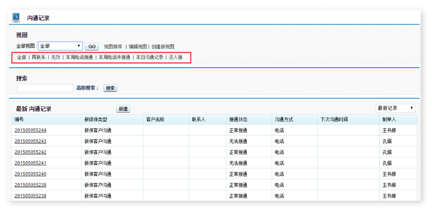 保险｜金融行业CRM解决方案示意图