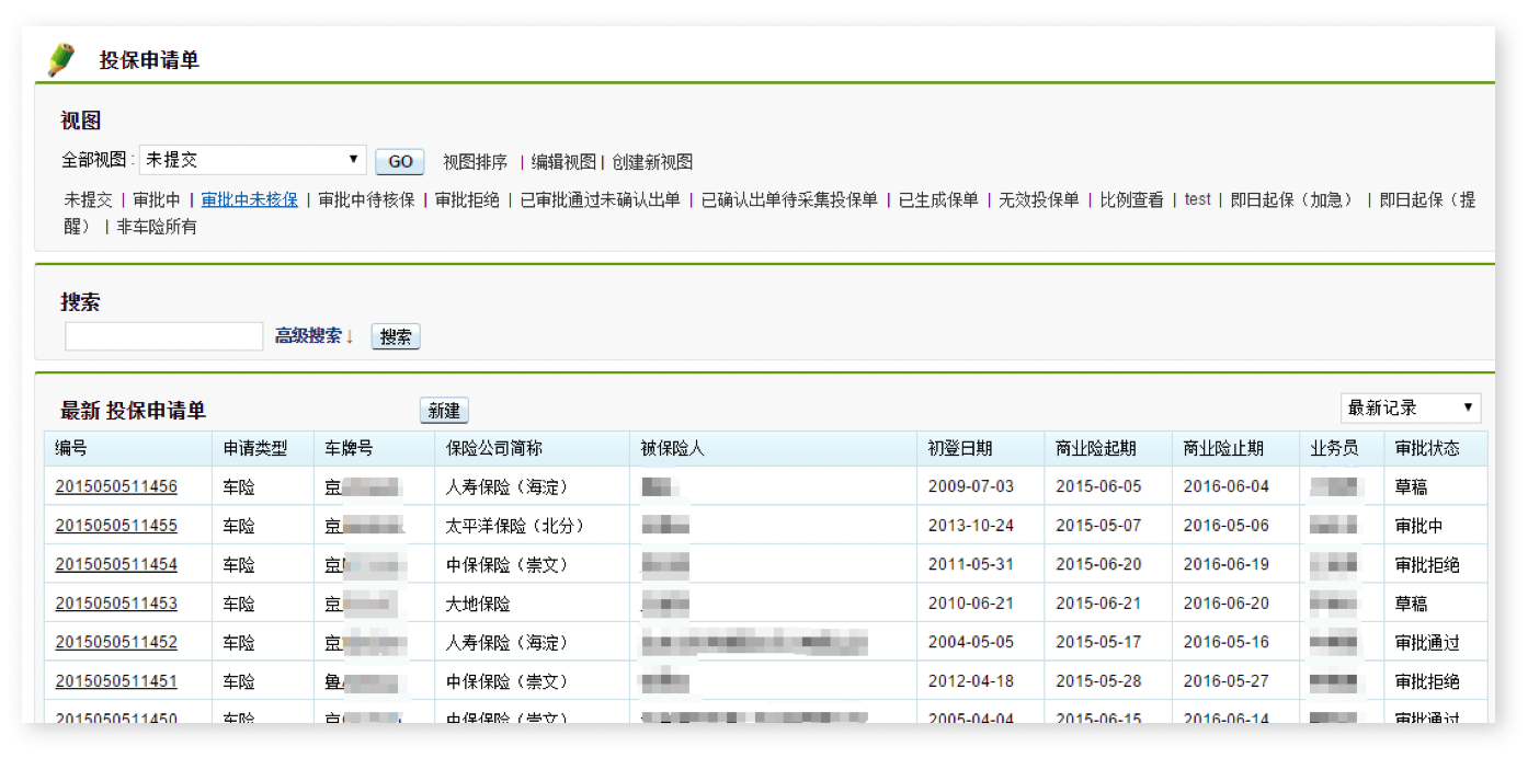 保险｜金融行业CRM解决方案示意图