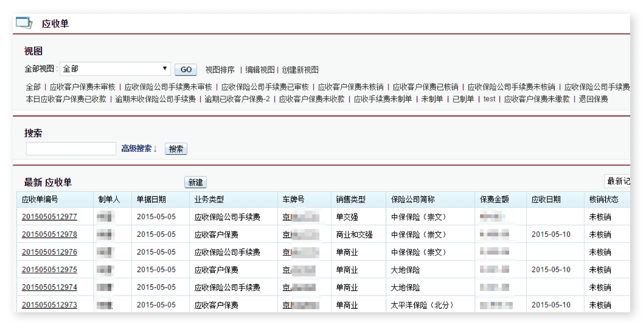 保险｜金融行业CRM解决方案示意图