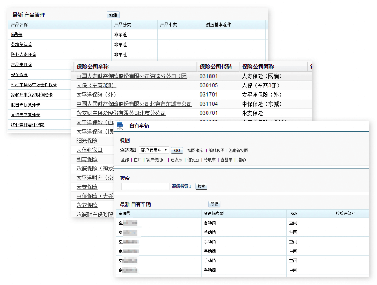 保险｜金融行业CRM解决方案示意图