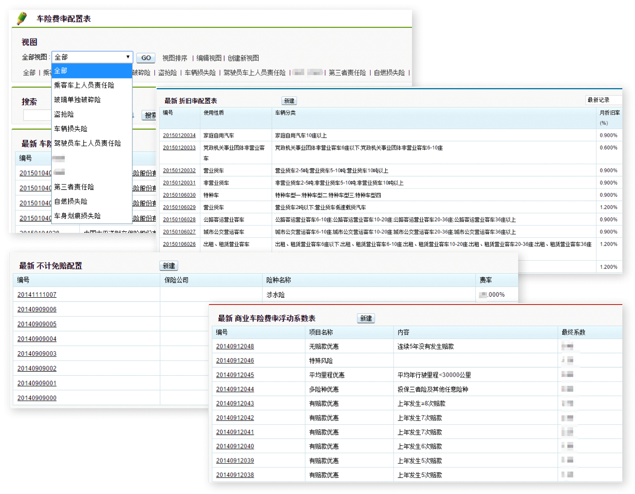 保险｜金融行业CRM解决方案示意图