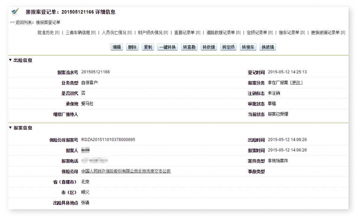 保险｜金融行业CRM解决方案示意图