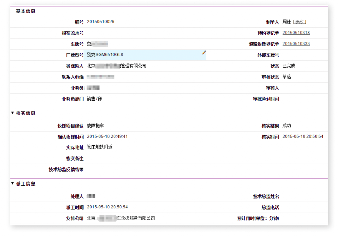 保险｜金融行业CRM解决方案示意图