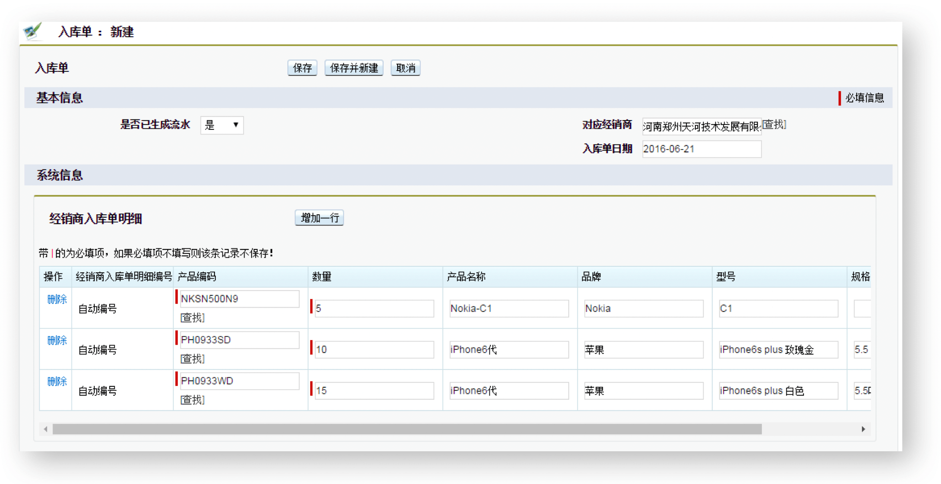 经销商库存与发货｜制造行业CRM解决方案示意图