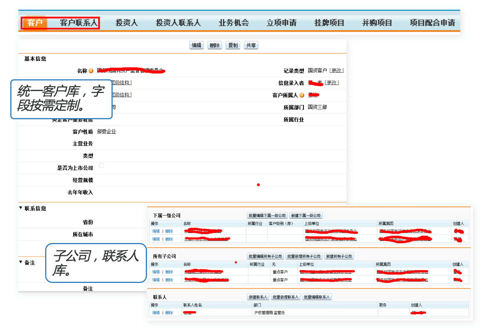 资产管理｜金融行业CRM解决方案示意图