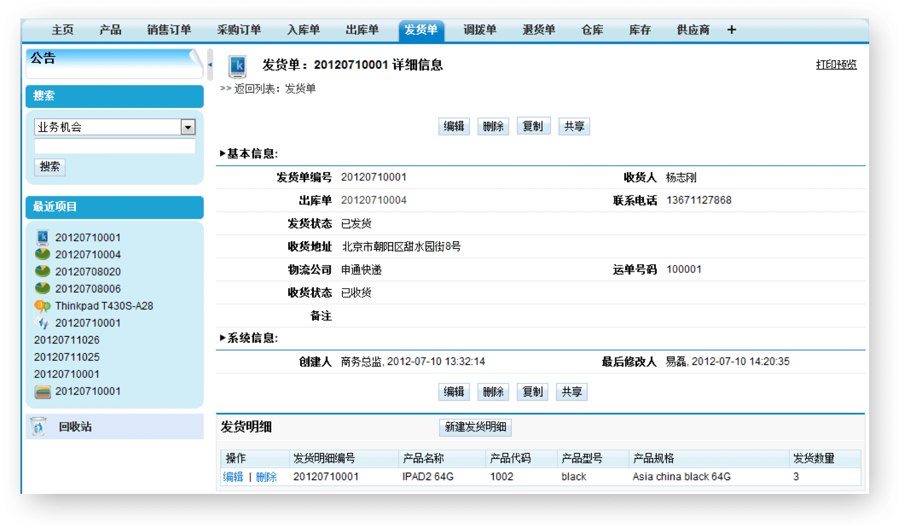 经销商库存与发货｜制造行业CRM解决方案示意图
