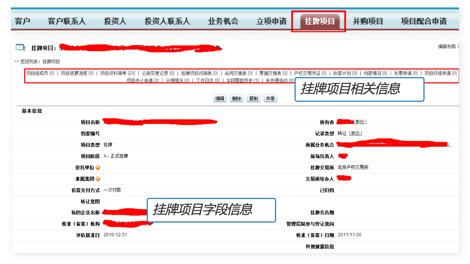 资产管理｜金融行业CRM解决方案示意图
