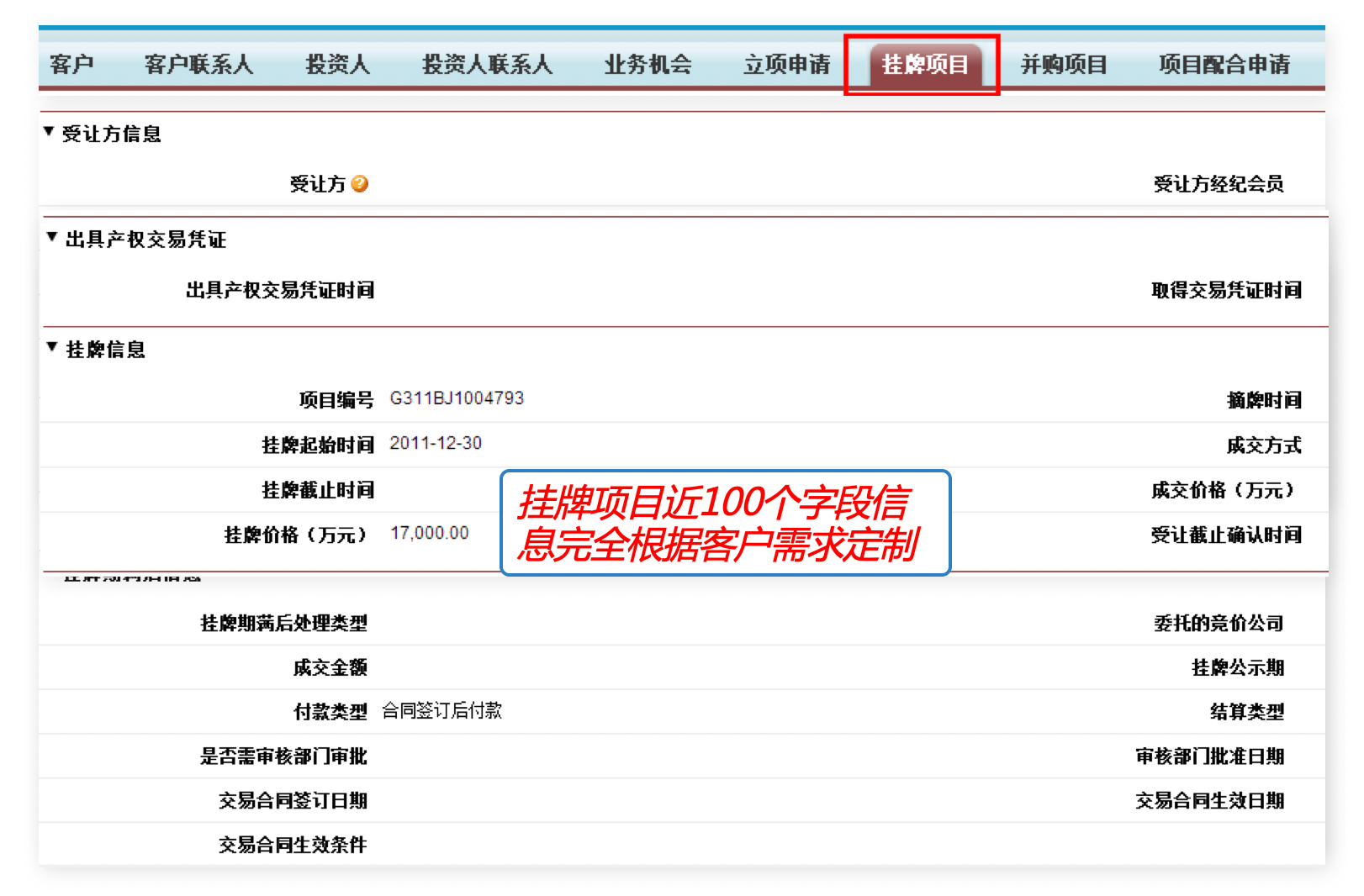 资产管理｜金融行业CRM解决方案示意图