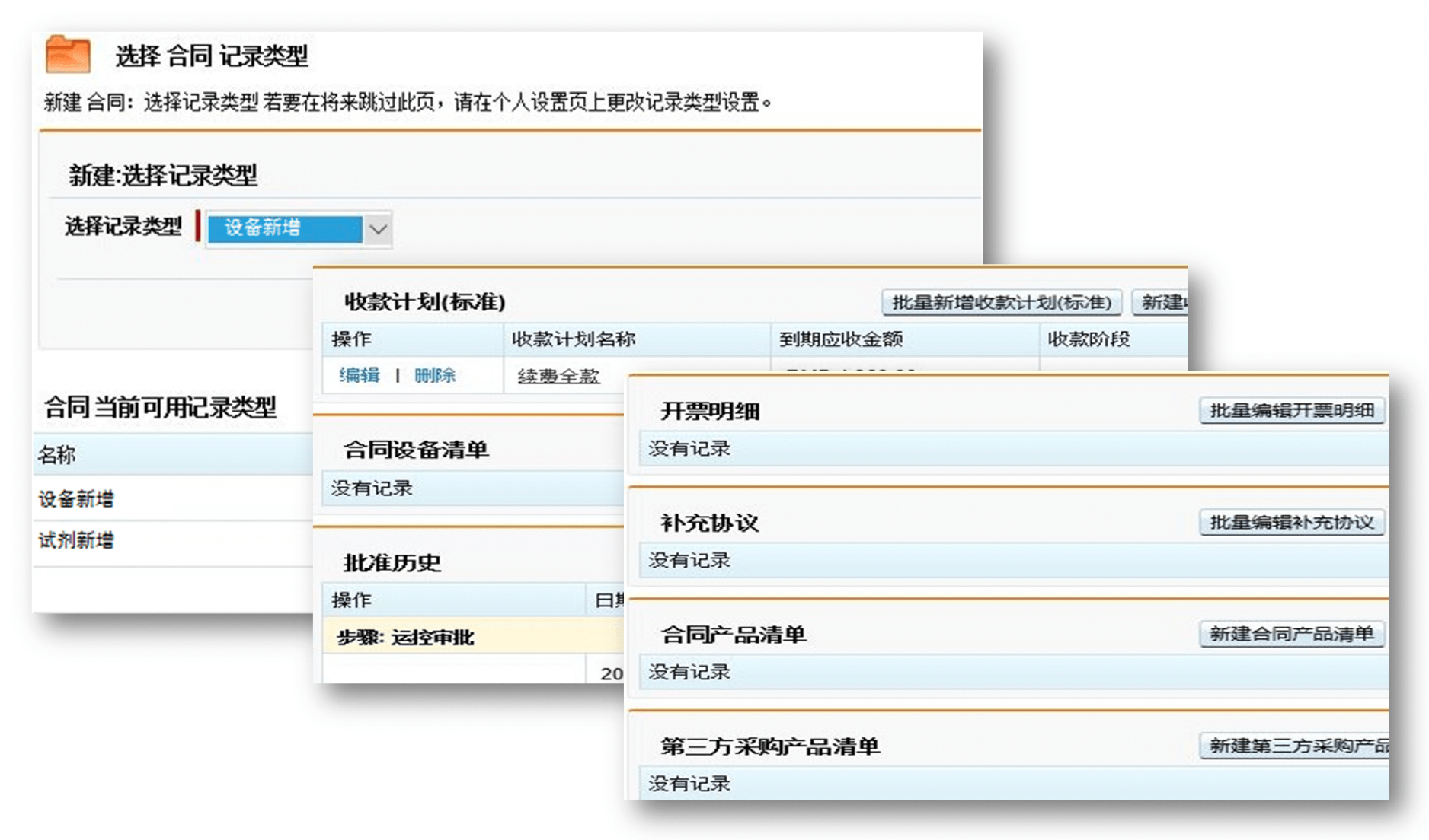 合同管理｜医疗行业CRM解决方案示意图