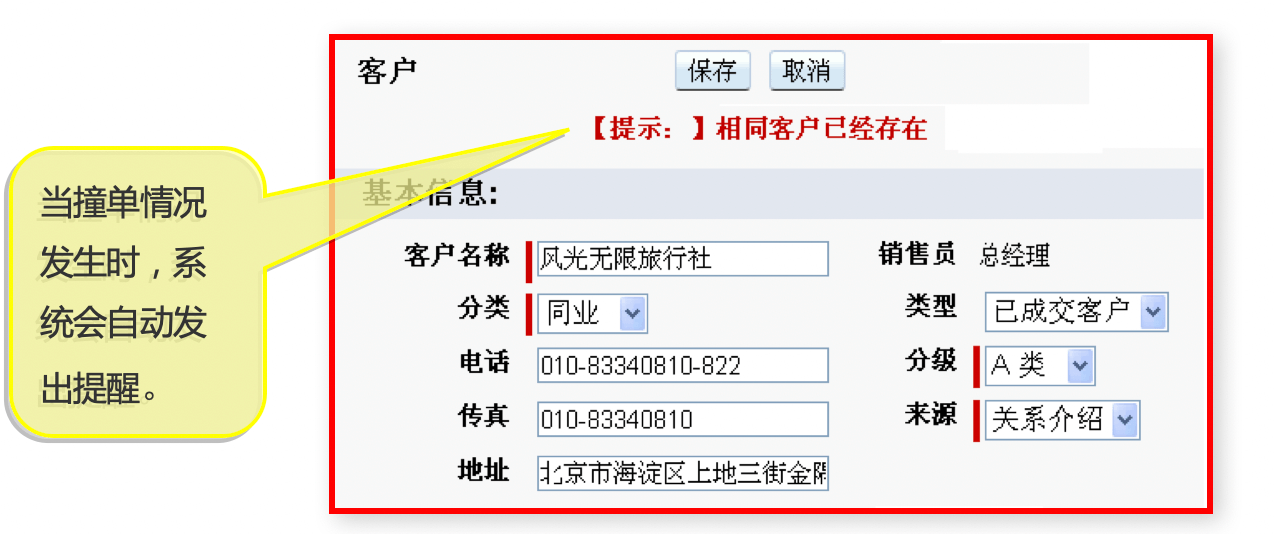 客户管理｜旅游行业CRM解决方案示意图