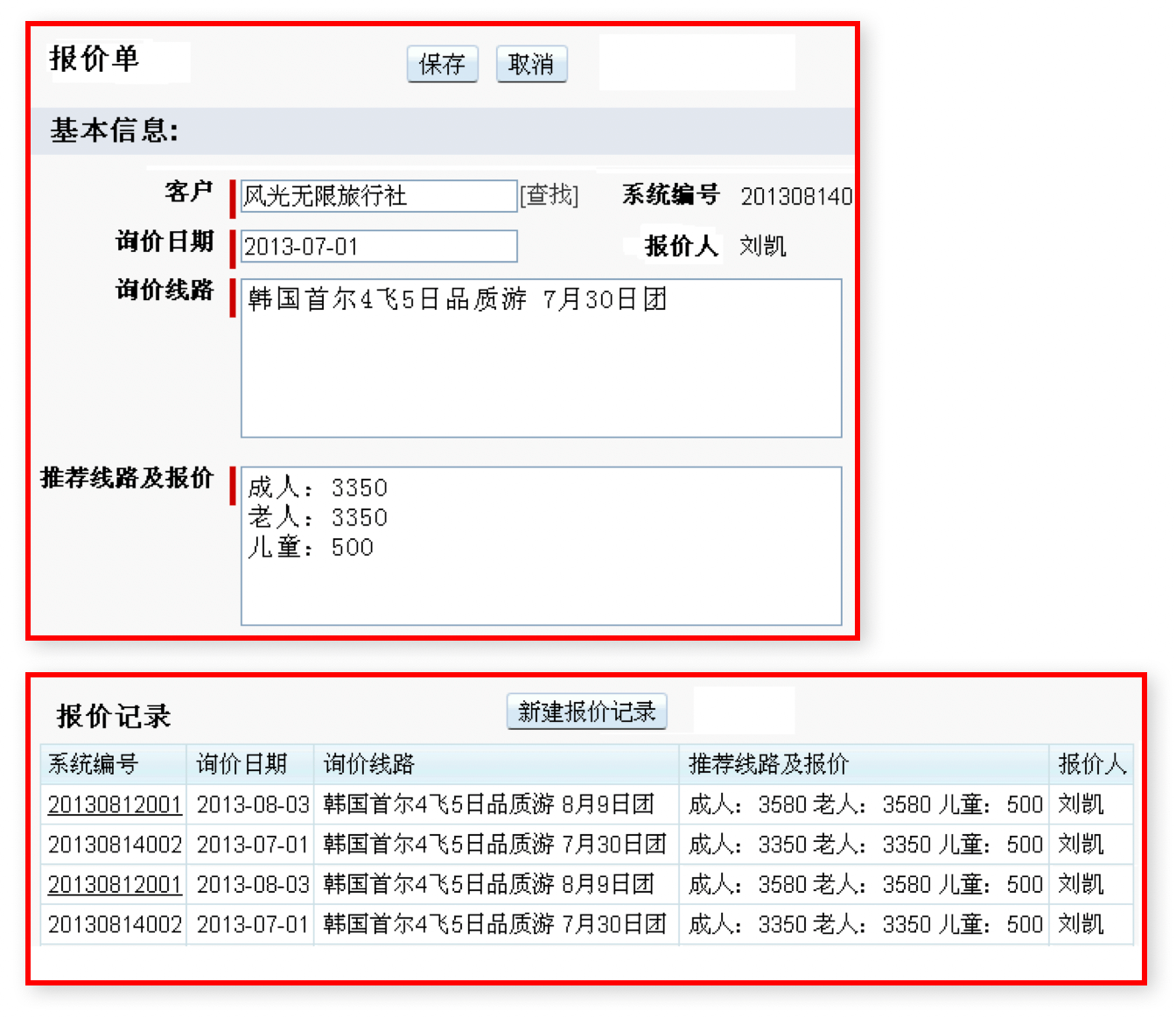 客户管理｜旅游行业CRM解决方案示意图