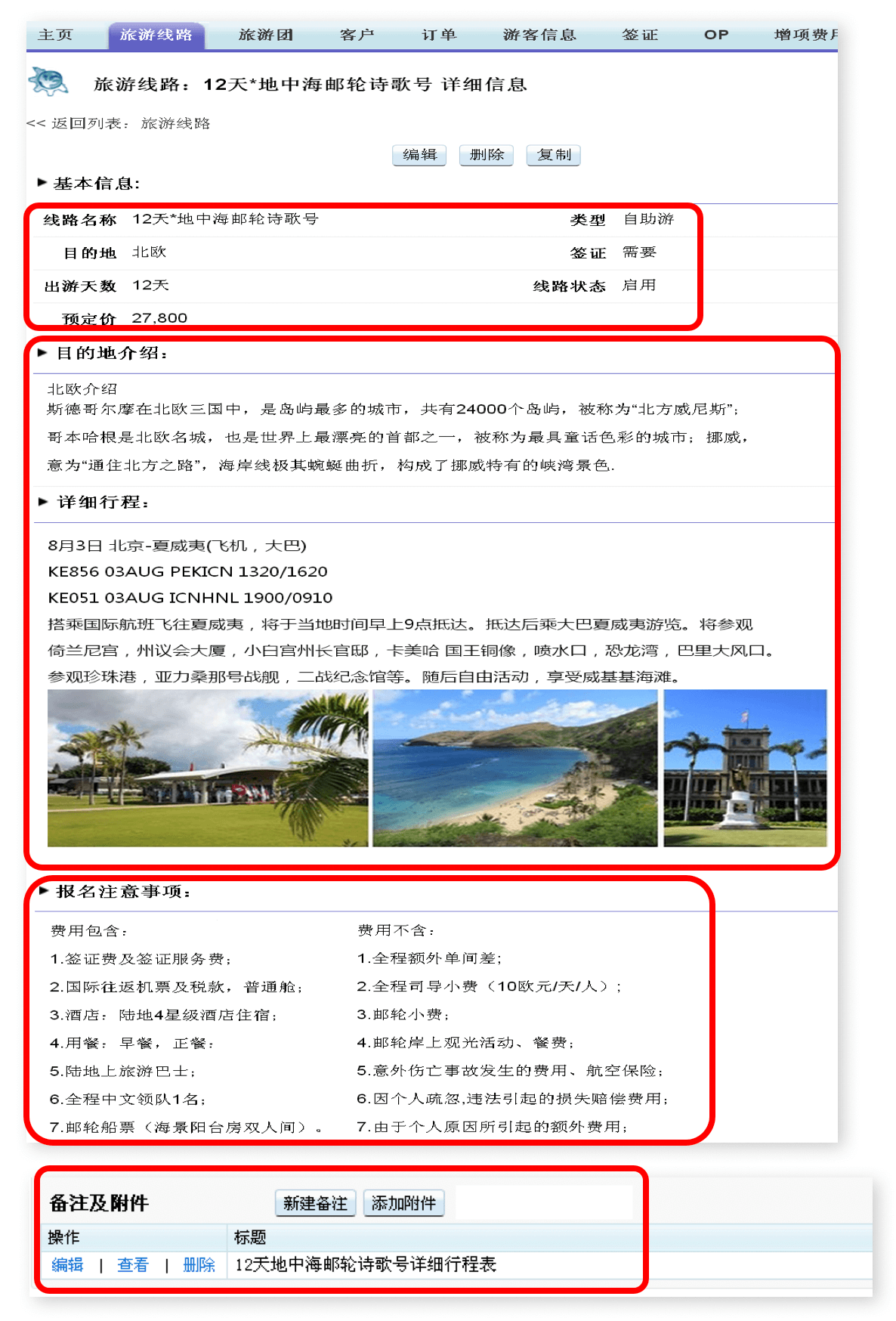 生产管理｜旅游行业CRM解决方案示意图