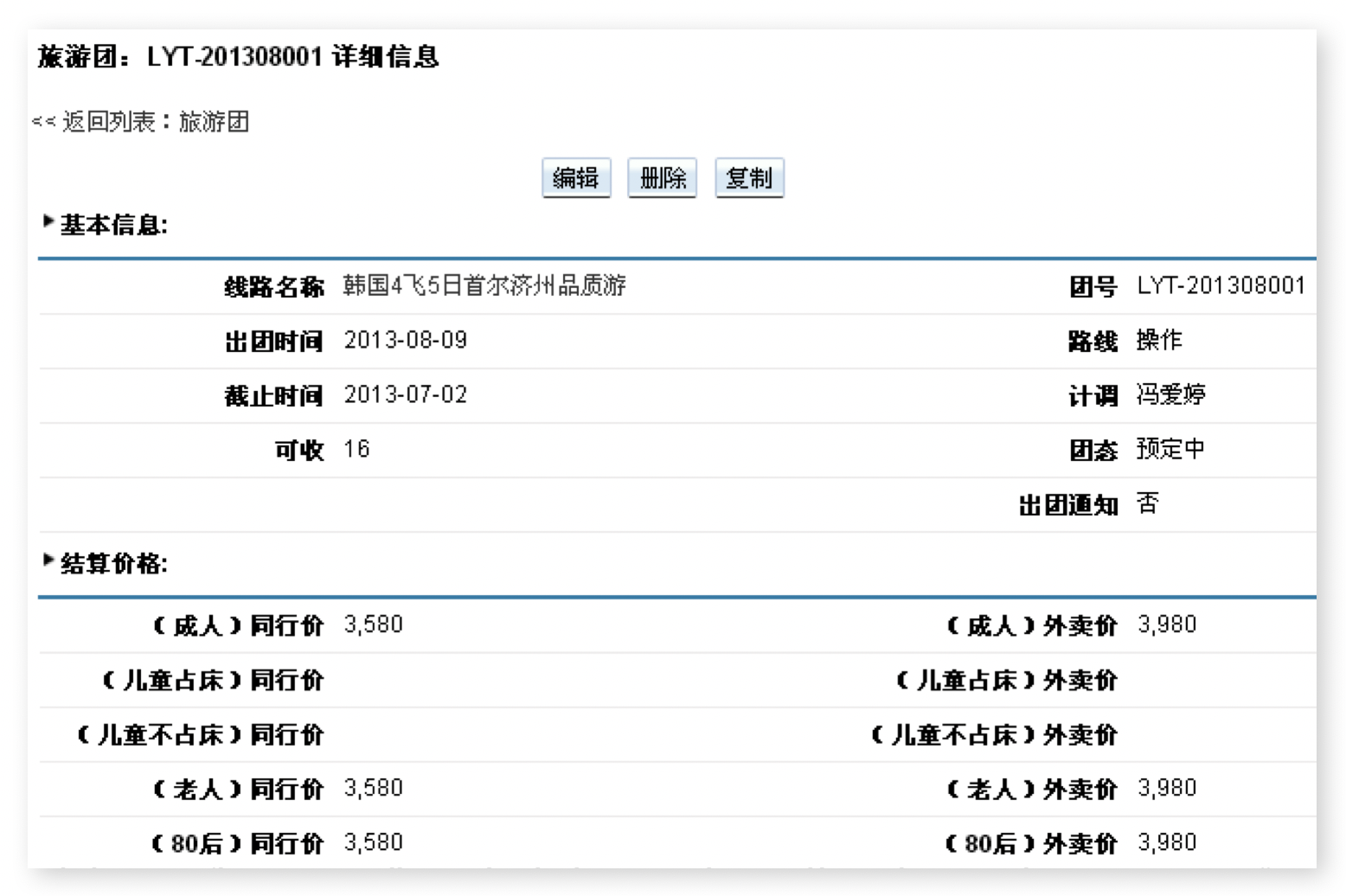 游客管理｜旅游行业CRM解决方案示意图