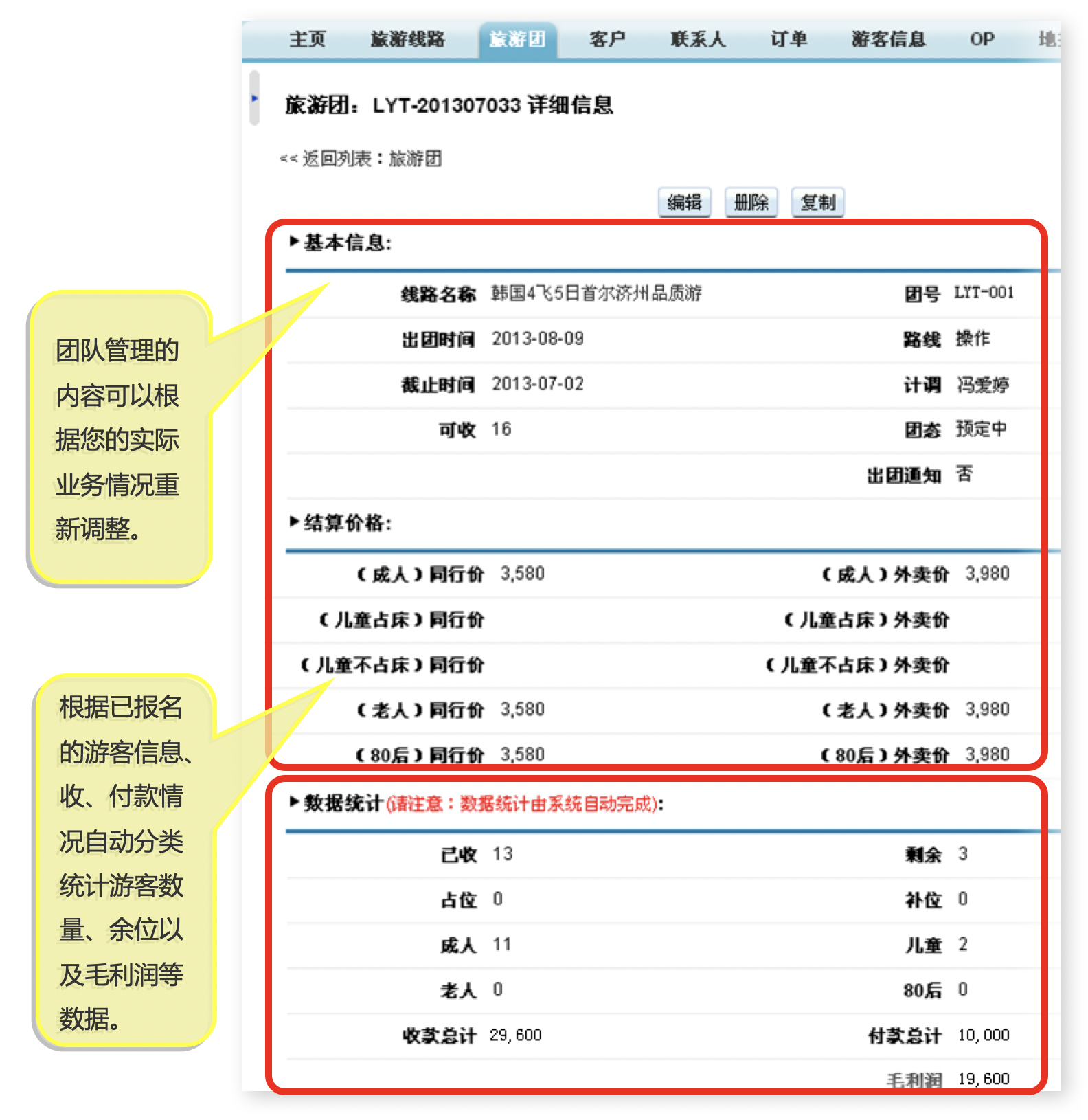 游客管理｜旅游行业CRM解决方案示意图