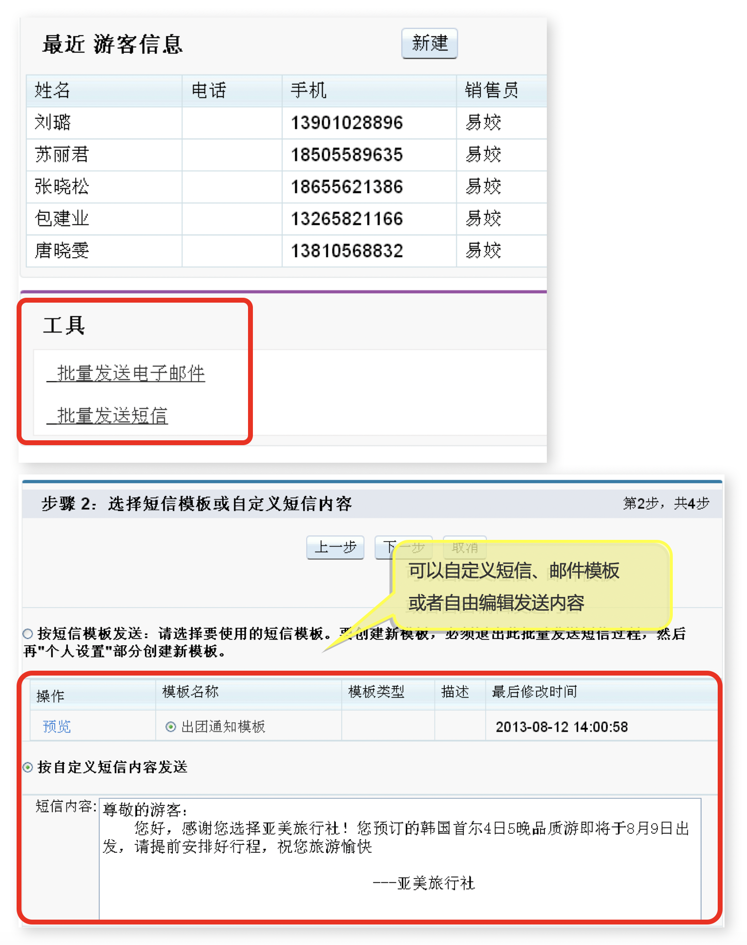 游客管理｜旅游行业CRM解决方案示意图