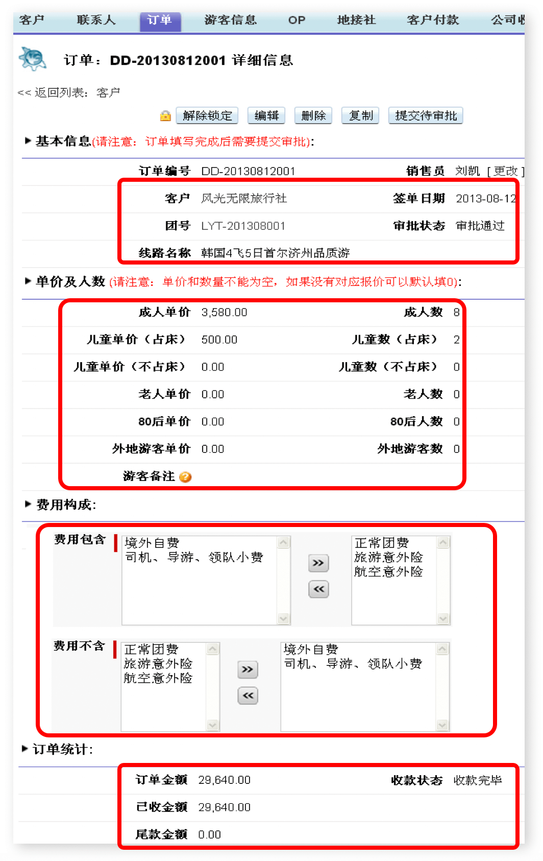 财务管理｜旅游行业CRM解决方案示意图